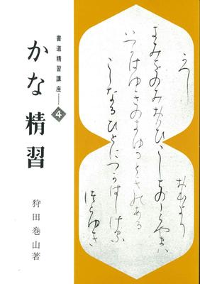 Calligraphy Practice Course Kana Practice 4
