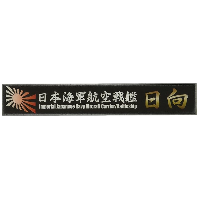 

fujimi model Ship name plate series No.12 Japanese naval air battleship Hinata