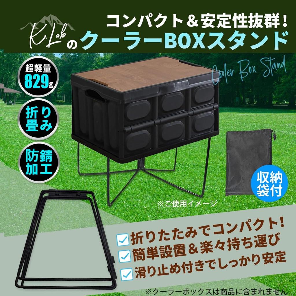K.Lab Cooler Stand, Cooler Box Stand, Ground Stand, Multi-Stand, Luggage Stand, Foldable, Includes Stabilizing Parts and Storage Bag, 100kg Load