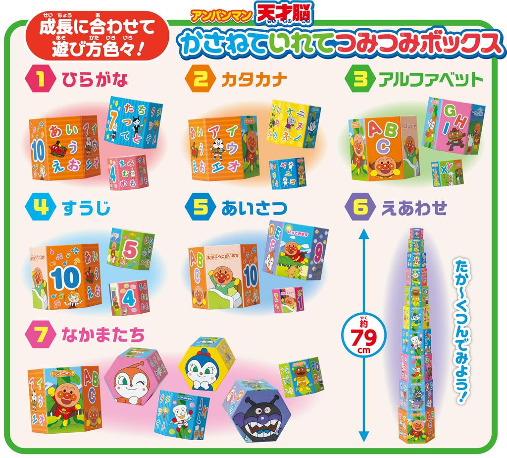 AGATSUMA Anpanman Genius Brain Stack Box