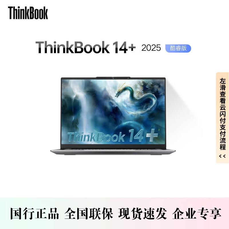 Lenovo ThinkBook 14+ 2025 Business Laptop (CN version)