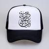 Happens Arabic Calligraphy Skull  Baseball Cap Print Graphic Streetwear Sun Hat Fashion Adjustable Mesh Trucker Cap Snapback Hat