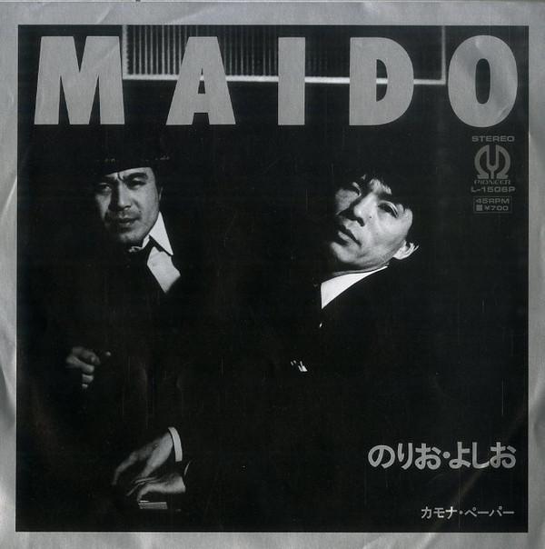 

7inch Record NORIO YOSHIO - Maido / Kamona Paper L1506P PIONEER 1981 Japan Japanese Pop/Rock Used
