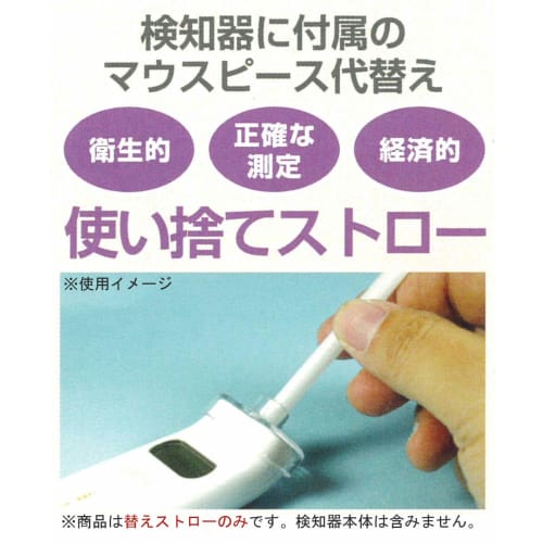 224D Straws for Breathalyzers, Straight, 1000 Count, 7mm X 7cm