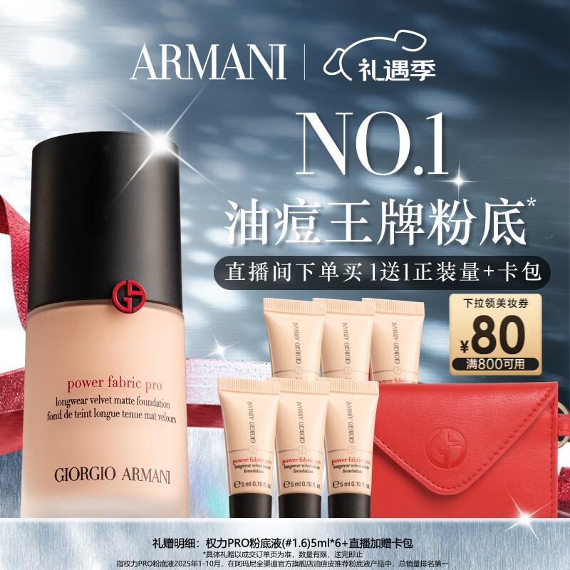 

Armani Beauty Liquid Foundation