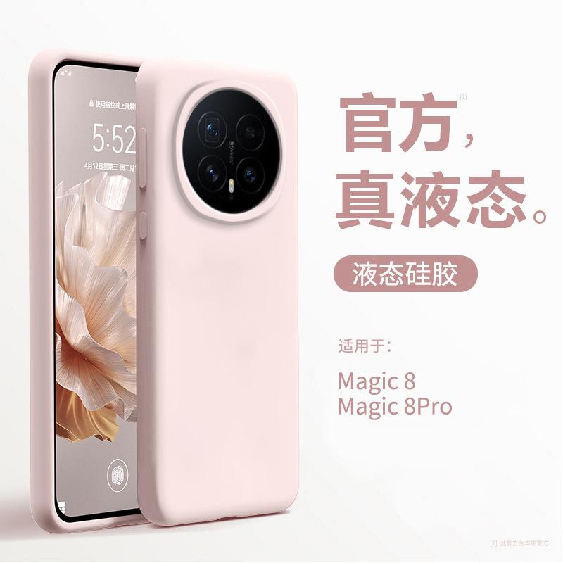 Imported liquid is suitable for Honor magic8 new silicone magic8pro all-inclusive anti-drop honor shell high-end