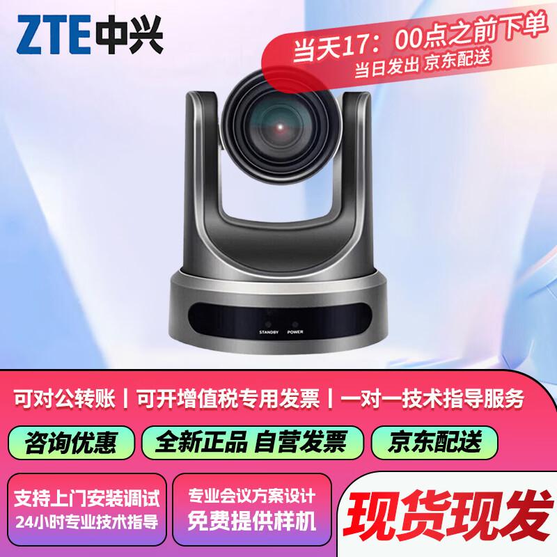 ZTE Professional Video Conferencing Systems (CN version)