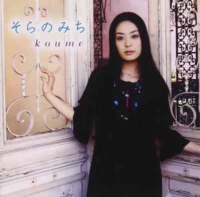 CD KOUME - Sorano Michi  CYCL60013 Japan Japanese Pop/Rock Used