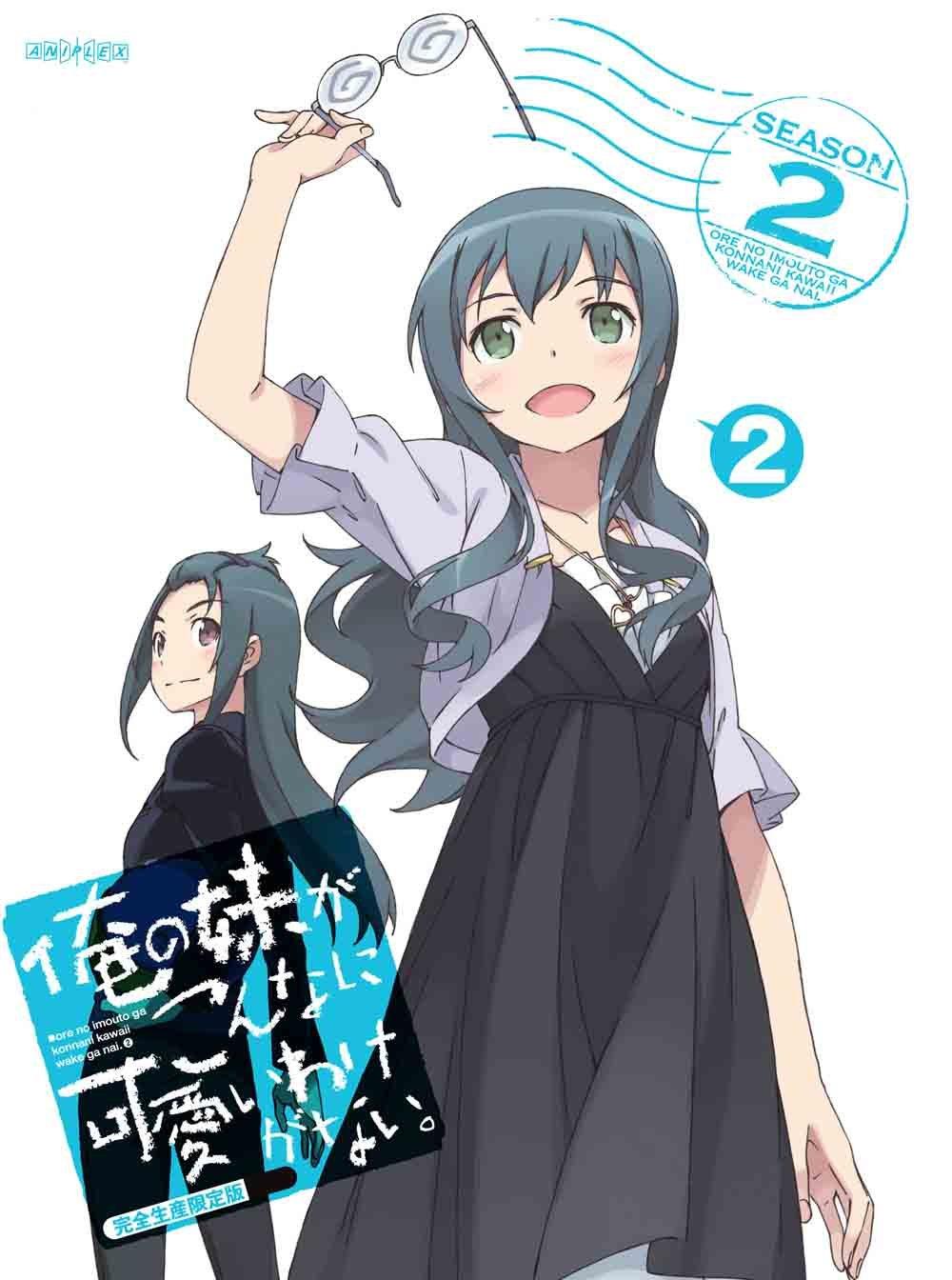 My Little Sister Be This 2 Can t Cute. (Limited Edition) [DVD]
