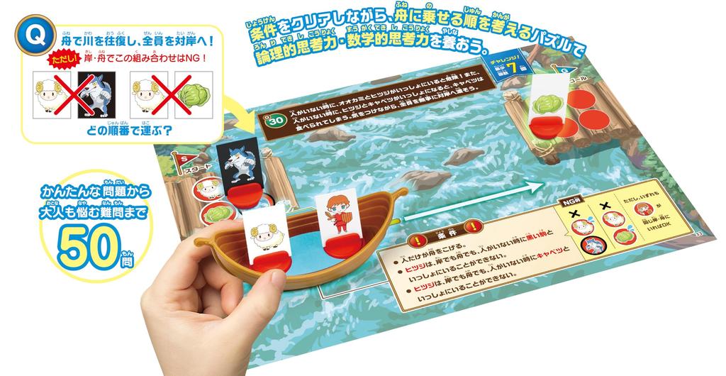 Kumon Publishing Hol die Schafe sicher über den Fluss Logik und Logik Aufnahmeprüfung Schule Eingangsalter 6 und KUMON (KUMON-VERLAG)