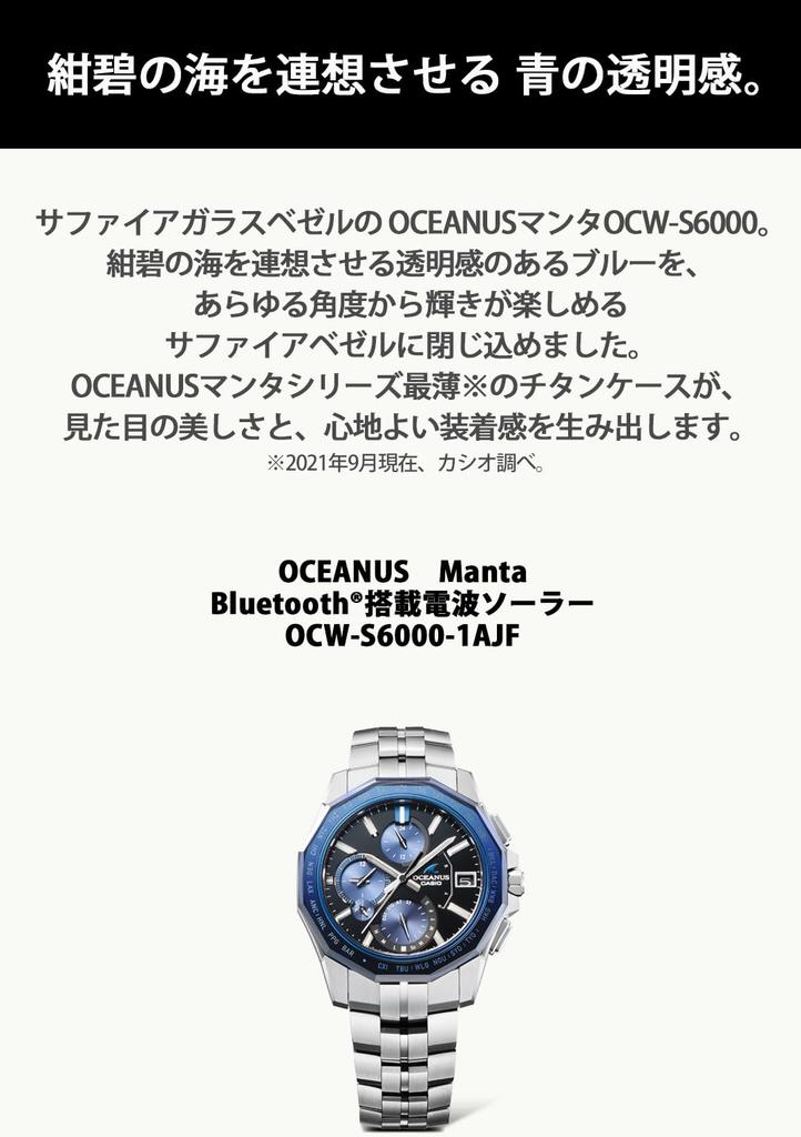 Casio Oceanus Manta Bluetooth Radio Solar Watch OCW-S6000-1AJF Sapphire Glass Men's Silver