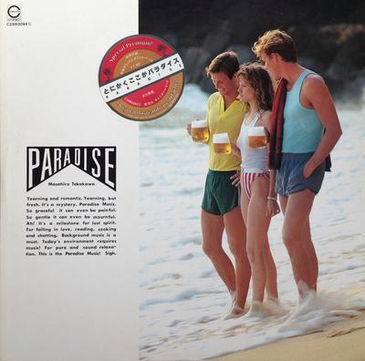LP Record MASAHIRO TAKEKAWA - Tonikaku Koko Ga Paradise C28R0094 CANYON 1982 Japan Japanese Pop/Rock Used