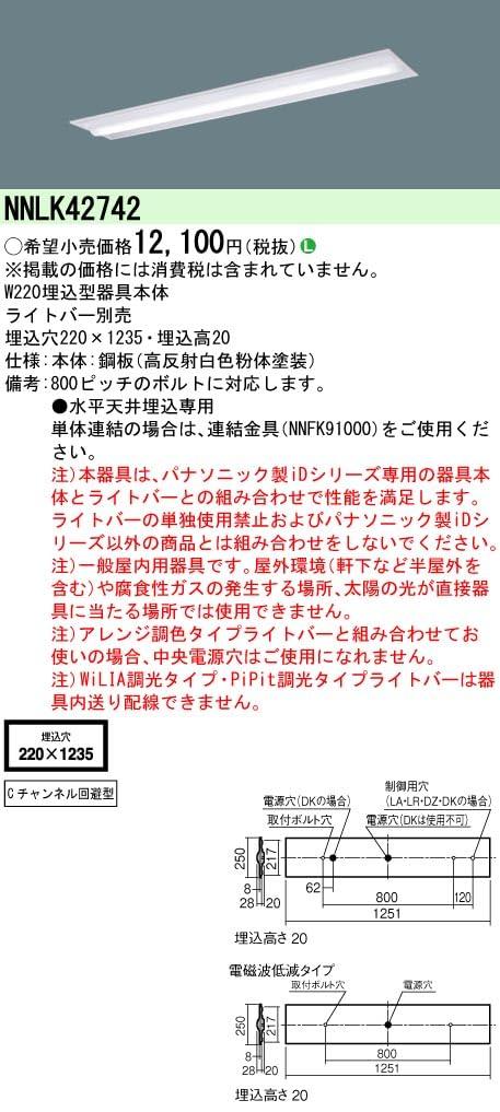Panasonic Integrated LED Base Light iD Series 40 Type Recessed Type Bottom Open Type W220 Channel Avoidance NNLK42742 Ceiling Light Lighting Fixture