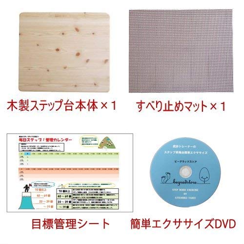 Hinoki Step Platform (Includes an Easy Indoor Exercise DVD and a Climbing Exercise Management Sheet) Made In Japan