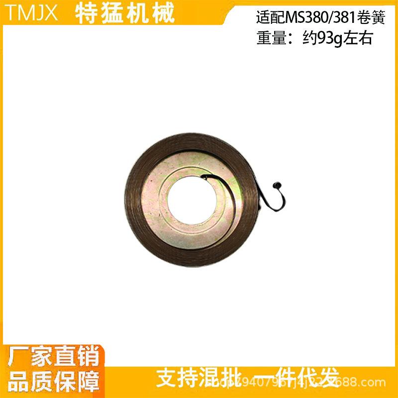 Recoil Spring and Spring Cup for MS250/180/251/381/382/361/440/462 Chainsaws