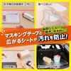 Yamato Easy Cleanup Expandable Sheet Masking Tape Yellow KKH-YE
