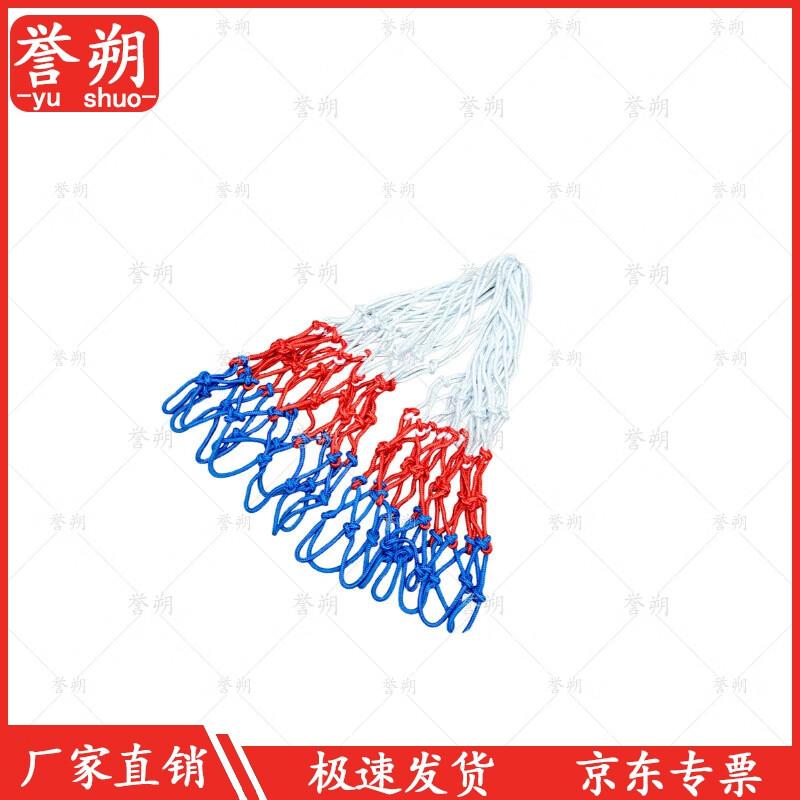 Yu Shuo 3-Color Thickened Polyester Basketball Net