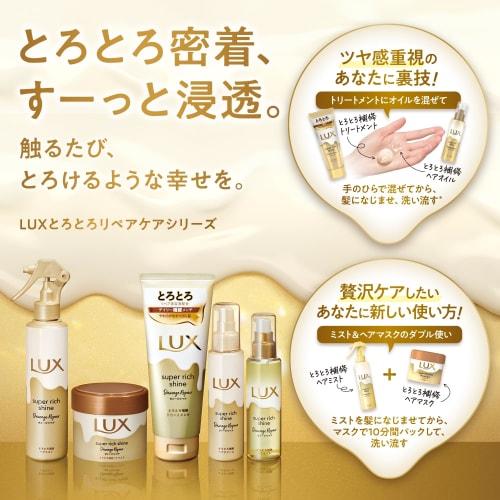 LUX Super Rich Shine Damage Repair Melting Repair Hair Oil Non-Rinse Treatment Body 75ml