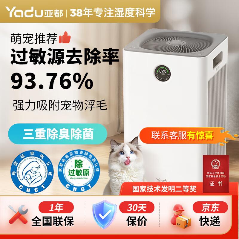 YADU KJ350F-C01 Smart Air Purifier