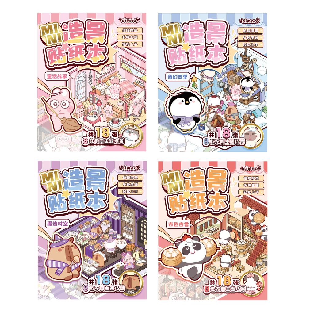 8 scenes in 1 Kawaii cartoon 2.5D miniature scene mini sticker book visual stacking and pasting DIY scrapbook deco sticker