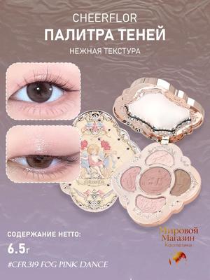 CHEERFLOR Eyeshadow Palette - CFR319 Fog Pink Dance