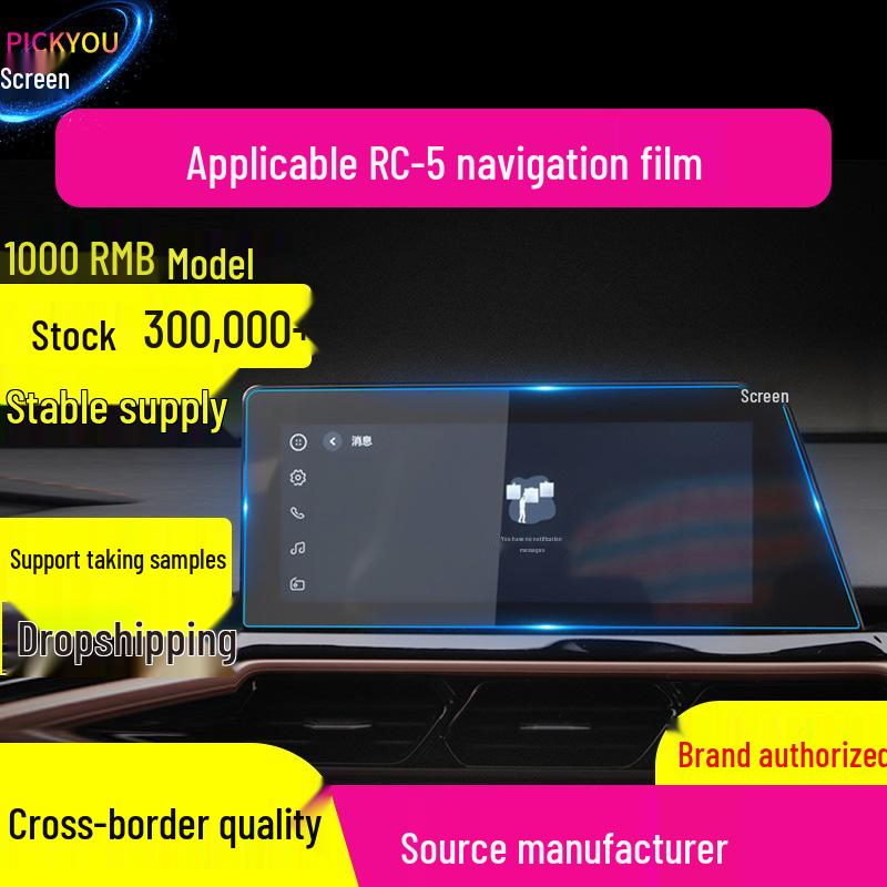 Tempered Film for Baojun RC-6/RC-5 Navigation Screen - Anti-Blue Light Protection