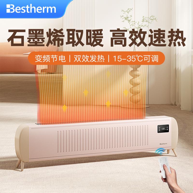 Baisteng Graphene Rapid Heating Skirting Line Electric Heater F2