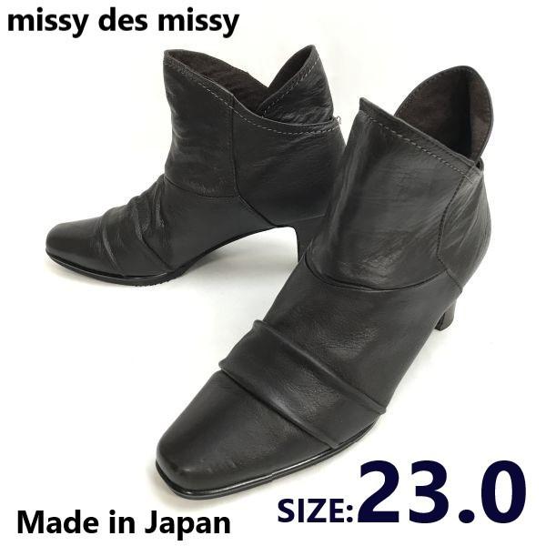 

missy des missy Madras leather short boots 23 brown Japan
