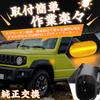 GemPro Suzuki New Jimny JB64W JB74W LED Side Turn Signal, Side Marker, Flowing Turn