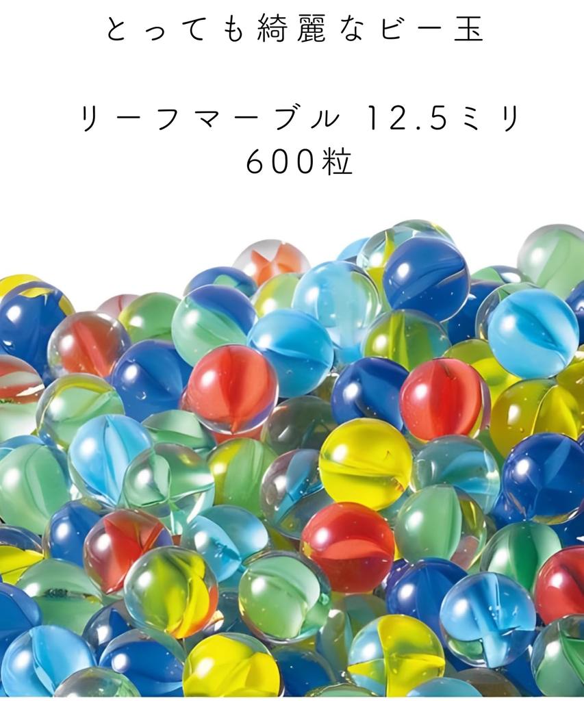 Matsuno Hobby Glass Marbles, Made in Japan, 12.5mm Leaf, 1 Bag (600 Marbles), M1263