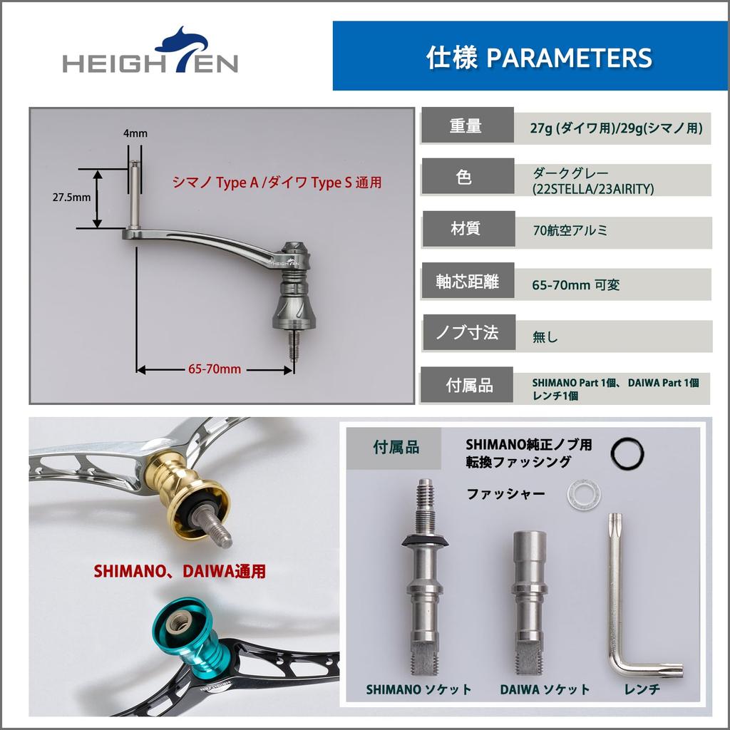 HEIGHTEN Adjustable Reel Handle for Daiwa and Shimano Arch Series Spinning Reels Gray 65-70mm (No Knob) (Dark (22STELLA/23AIRITY)) (0791)