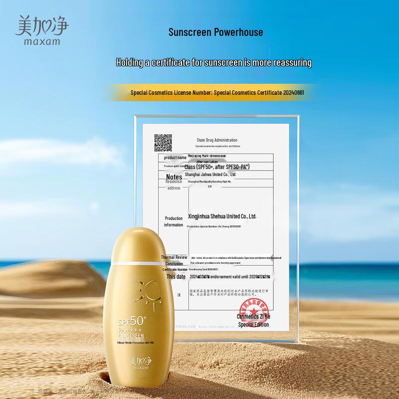 Meijiangjin Sunscreen Range