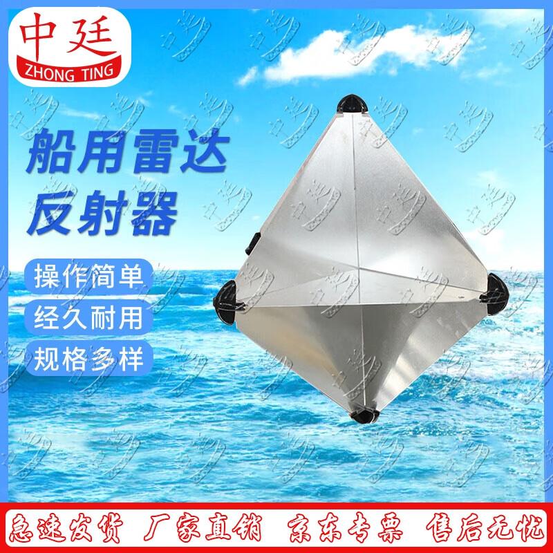 

Zhongting Marine Emergency Aluminum Radar Reflector