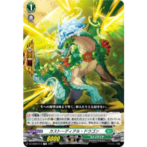 Vanguard DZ-SS09/013 Custodial Dragon (TD) Special Series Master Deckset Urara Haneyama