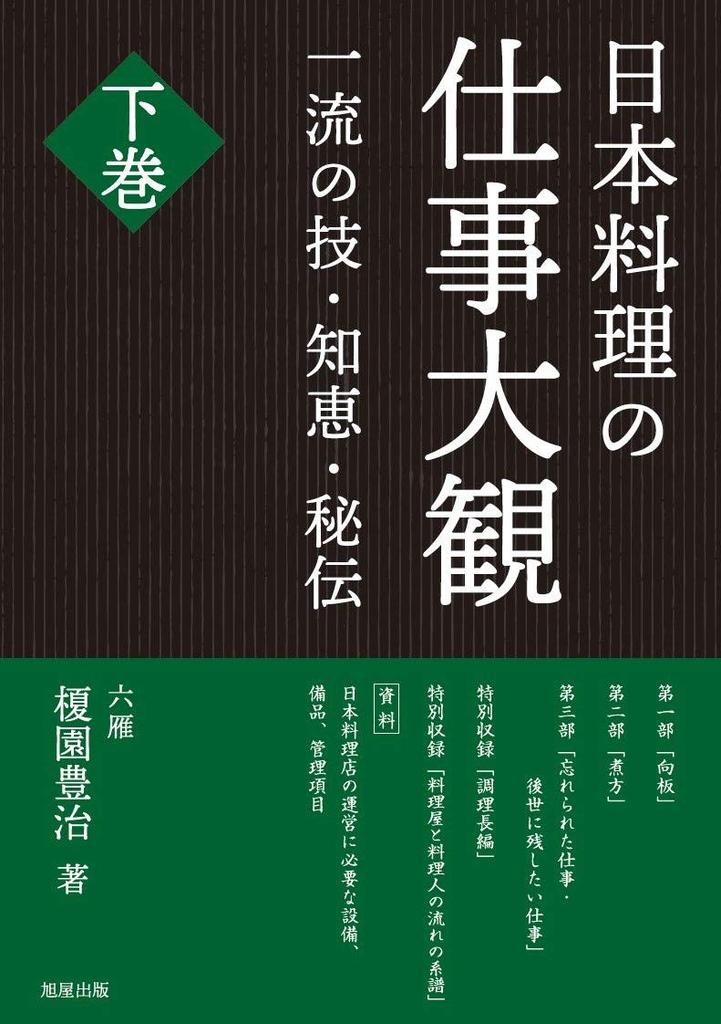 A comprehensive look at the work of Japanese Volume 2 cuisine,