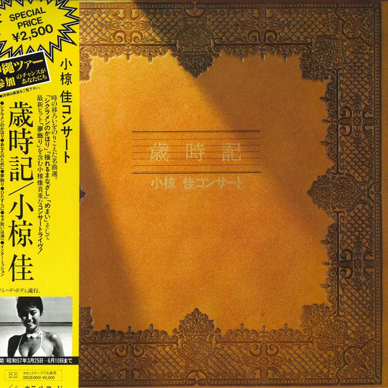 

LP Record KEI OGURA - Saijiki 25MS0001 KITTY 1982 Japan Obi Japanese Pop/Rock Used