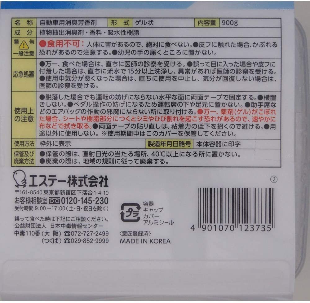 Car Deodorizer BIG 900g Car Deodorizer Air Freshener Watery Squash S.T. K-95