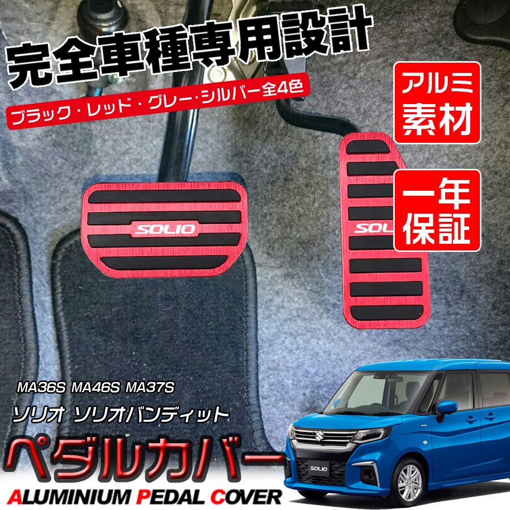 LEXLEYS Aluminum Pedal Covers for Suzuki Solio and Solio Bandit No Tools Rubber Custom Parts (MA36S, MA46S, MA37S, MAD7S) - Required, Anti-Slip,