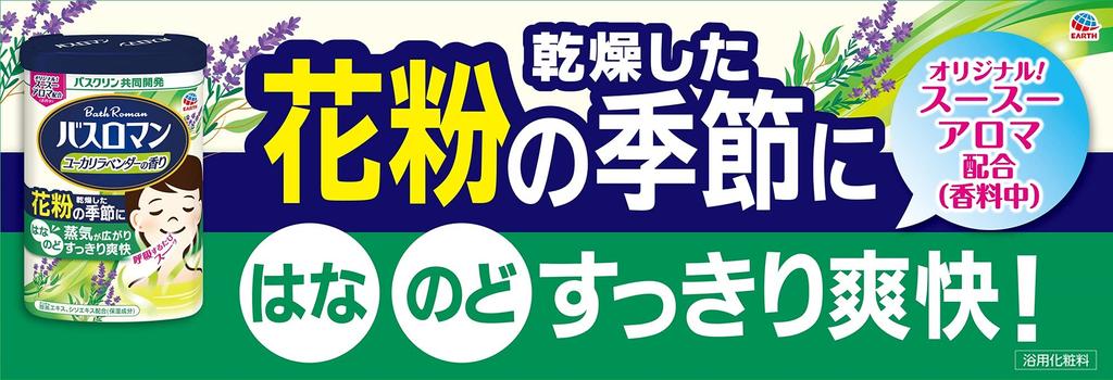 Bath Roman Eucalyptus and Lavender Scented Bath Pollen Nose and Throat Relief Additives, Refreshing, Dry, Season, (Earth Pharmaceutical)