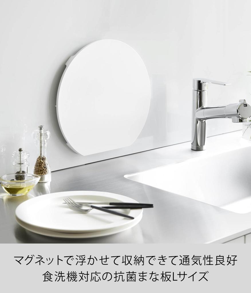 Yamazaki Antibacterial Cutting W35 X X Tower Floating with 10624 (Yamazaki Industries) Dishwasher-safe, Magnetic, Board, Round, Large, White, D32.6