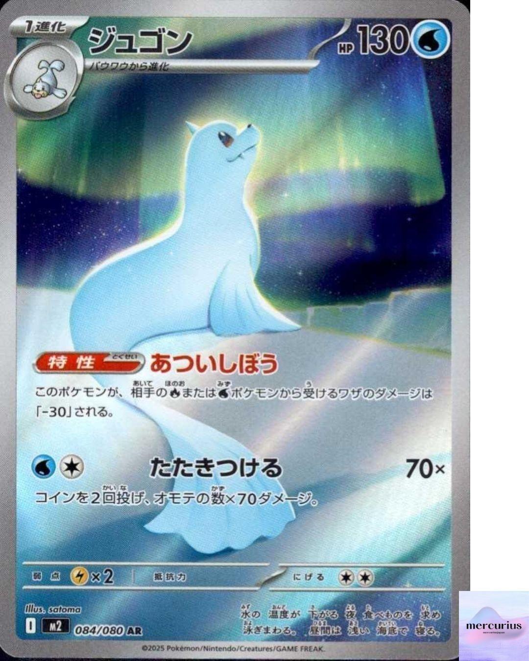 Dewgong AR 084/080 Inferno X M2 Pokemon Card Game Japanese NM