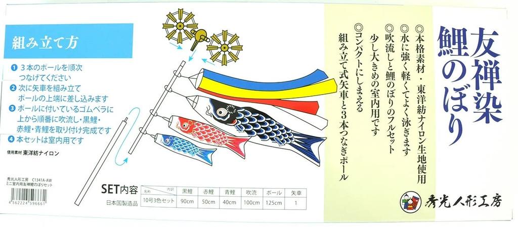 Hidemitsu Doll Studio Indoor Mini Carp Streamer Streamer Carp 3 Colors Yuzen Dye Firmly Boxed Set C1341