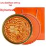 Snowy Yolk Lotus Seed Paste & Five Nuts BBQ Pork Mooncake - Extra Large, Egg Yolk, Old-Fashioned Style