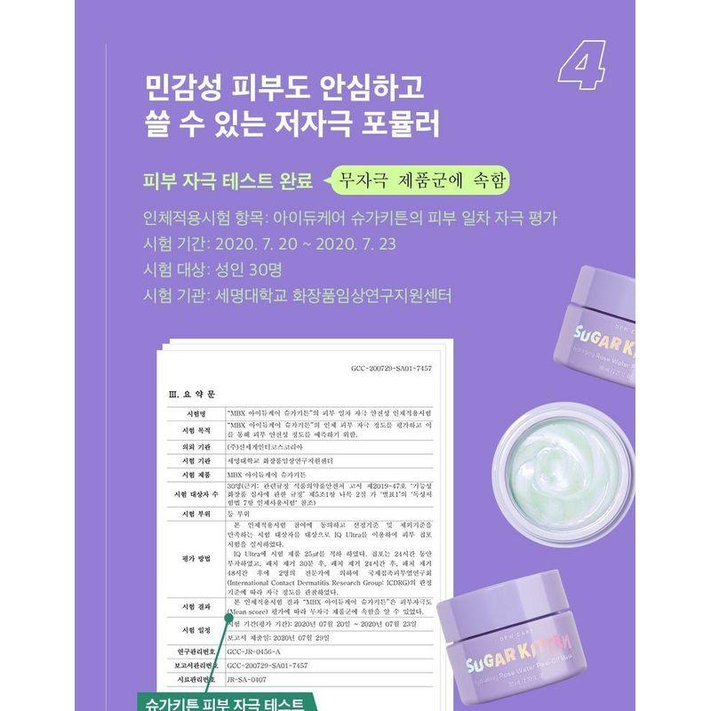 I DEW CARE - Sugar Kitten Hydrating Rose Water Peel-Off Mask