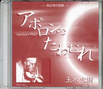 

CD TAMAKI HIROKI Aporonnotawamure ARCHS2001 Japan Mood Music Used
