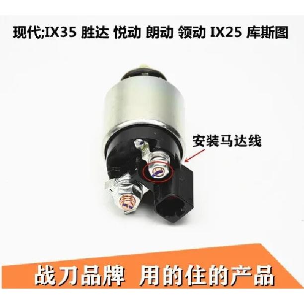 1pcs for Hyundai Ix35 IX25 Sportage RK5 Carnival Starter Electromagnetic Switch Left