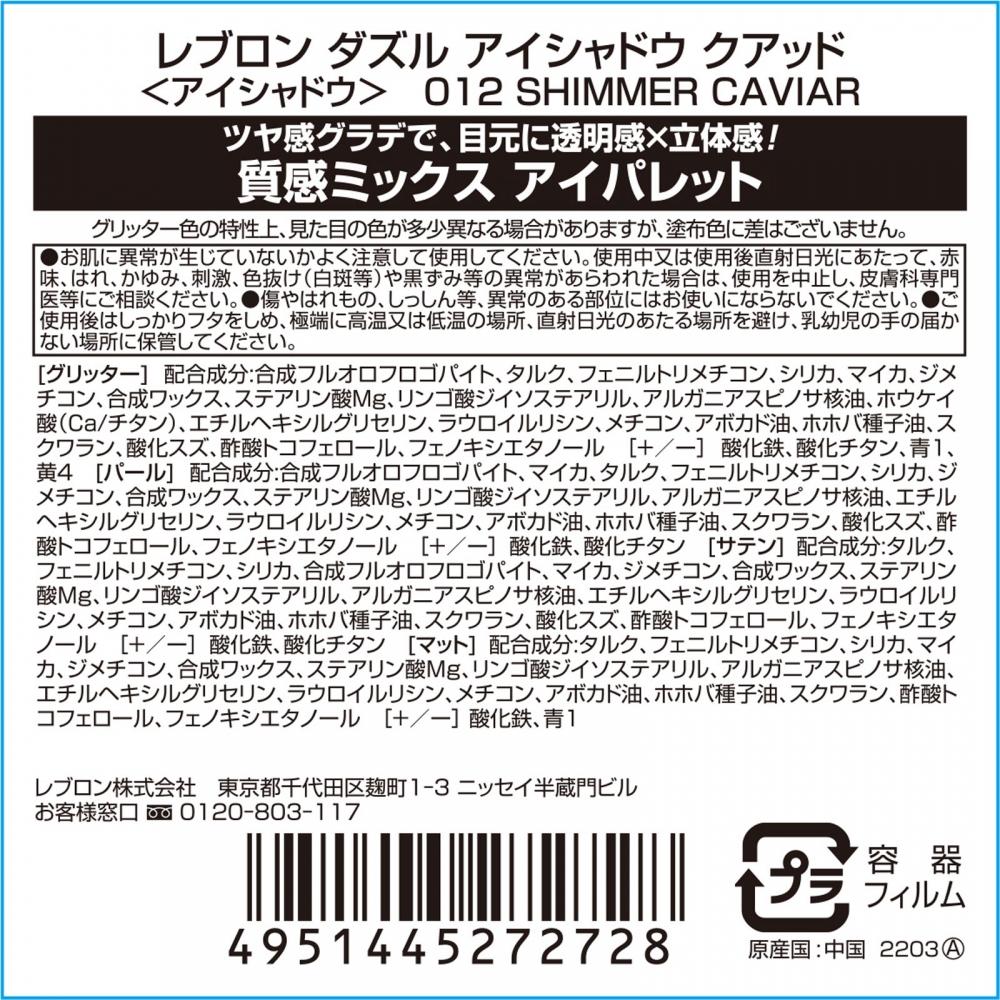 Revlon Dazzler Eyeshadow Quad 012