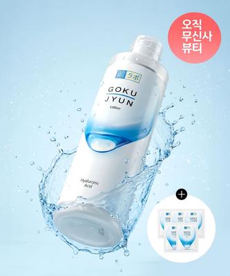 [High Moisturizing/Hyaluronic Acid] Gokujun Lotion 300ml (+Free Gift: 5 Gokujun Lotion 2ml Sheets)