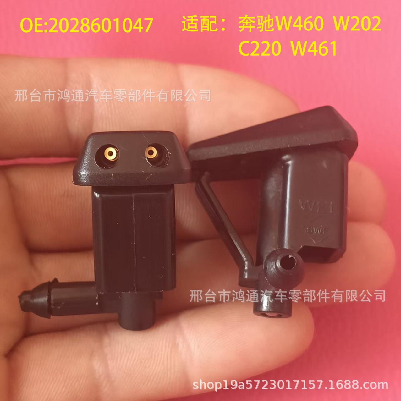 Mercedes W460/W202 C220 Windshield Washer Nozzle