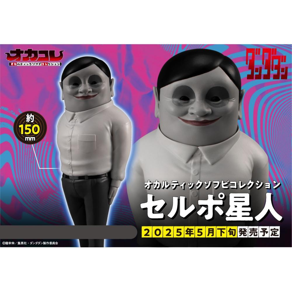 Dan daDan Occultic Soft Vinyl Collection Dan daDan Alien Serpo